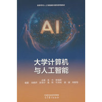 大学计算机与人工智能