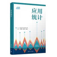 应用统计