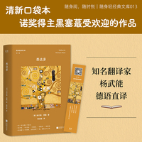 悉达多 清新口袋本 充满神性之作  一本写给 灵魂尚未安顿 之人的书 灵魂的修行 从不是逃离世界，而是看见自己