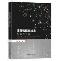 计算机信息技术与软件开发