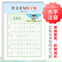 作文金句练字帖