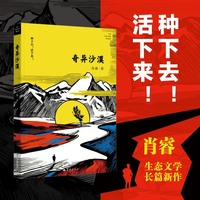 奇异沙漠 肖睿长篇小说