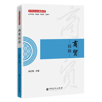 商贸民俗