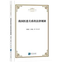 我国医患关系的法律规制