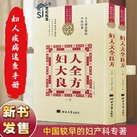 妇人大全良方:上、下