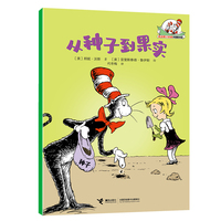 从种子到果实/戴高帽子的猫科普图书馆·地球的奥秘