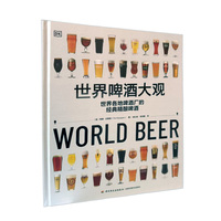 DK生活 世界啤酒大观【精装大本】