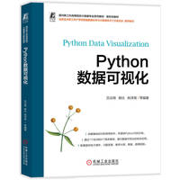 Python数据可视化   吕云翔 等   可视化 数据可视化 大数据