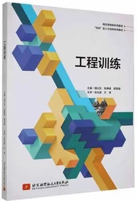 工程训练