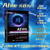 AI领航：中国人工智能产业实践先锋图景