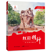 红岩精神