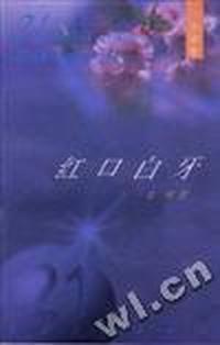 红口白牙