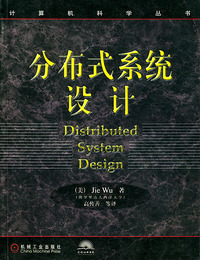 分布式系统设计