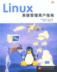 Linux系统管理用户指南