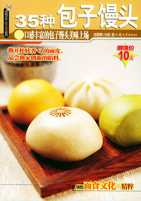35种包子馒头——新手食谱系列