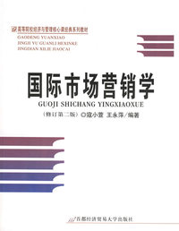 国际市场营销学