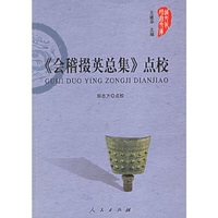 《会稽掇英总集》点校