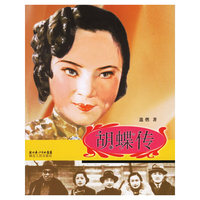 胡蝶传