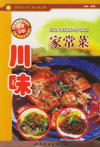 川味家常菜——绿色营养食谱