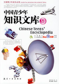 中国青少年知识文库：A卷/中国青少年必读
