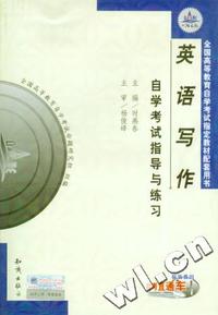 英语写作自学考试指导与练习