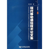 现代移动通信技术论文集