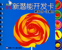 新潜能开发卡 感知力 注意力