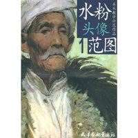 水粉头像范图1(美术教学示范作品)