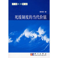 列缓制度的当代价值
