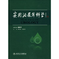 实用泌尿外科学(精)