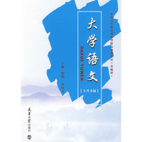 大学语文(专升本版)