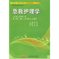 急救护理学