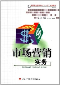 市场营销实务