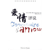 爱情评说