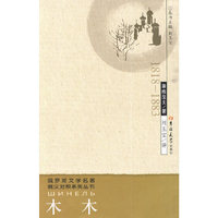 俄罗斯文学名著系列丛书（俄汉对照） 木 木