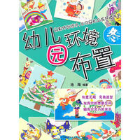 幼儿园环境布置.冬