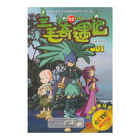 三毛奇遇记-12-赠三毛精美贴纸