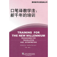 口笔译教学法-新年千的培训