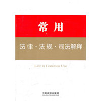 常用法律.法规.司法解释