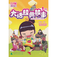 大话经典故事：1