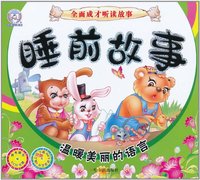 温暖美丽的语言-睡前故事-全面成才听读故事-随书赠送VCD光盘