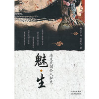 魅.生-清末民国伶人秘史