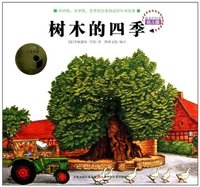 树木的四季-最美的科普-幼儿版