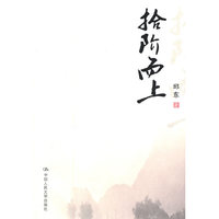 《拾阶而上》邱东