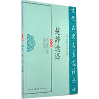 楚辞选译