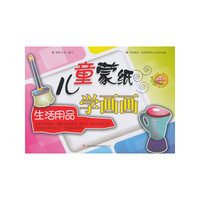 生活用品-儿童蒙纸学画画