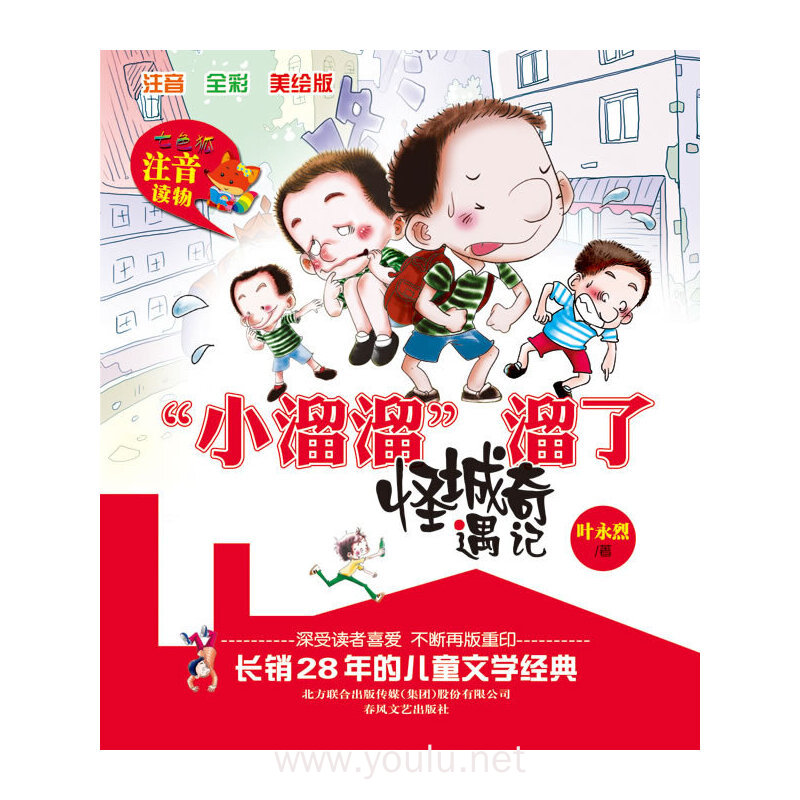 怪城奇遇记(注音·全彩·美绘版)