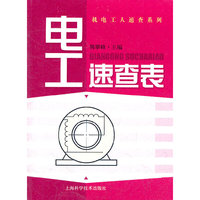 电工速查表