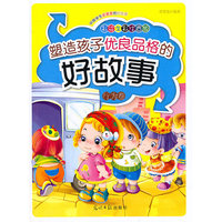 彩绘全彩注音版中国学生最喜爱的好故事:塑造孩子优良品格的好故事(行为卷)