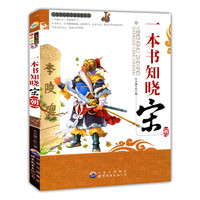 一本书知晓宋朝